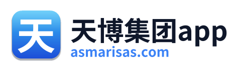 天博集团app